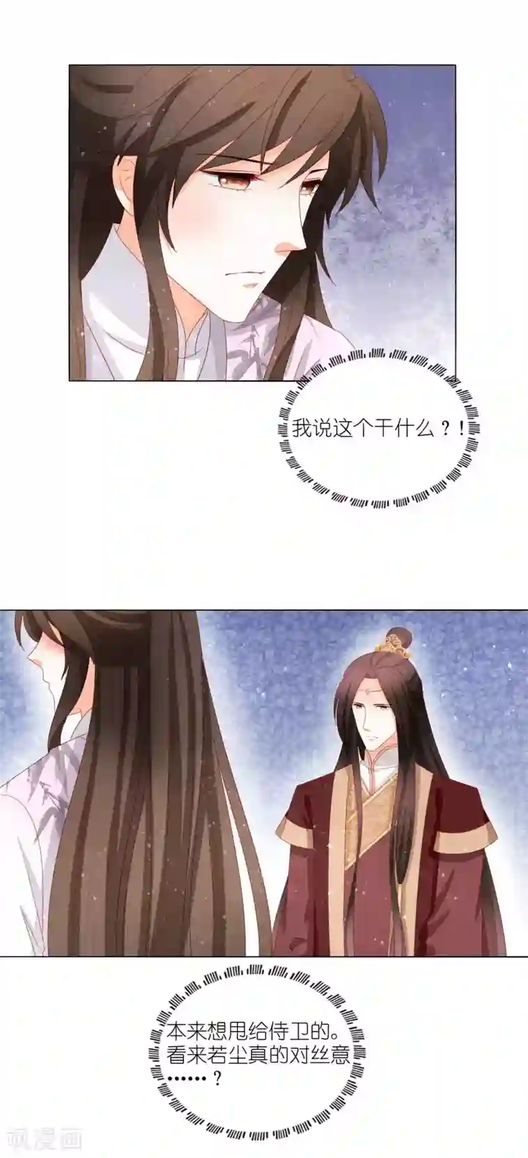 男妃女相第36话 作妖的小蹄子