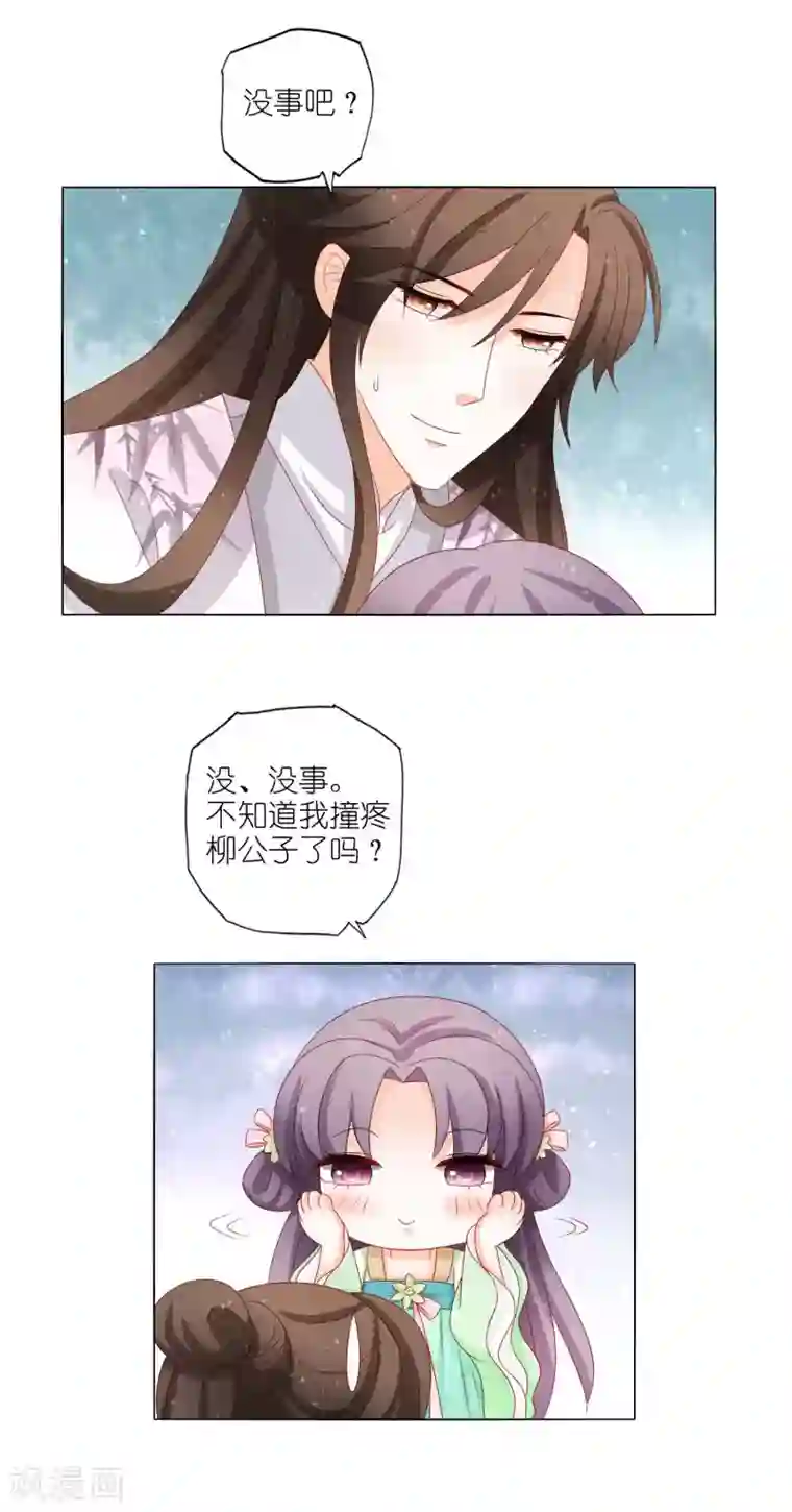 男妃女相第36话 作妖的小蹄子