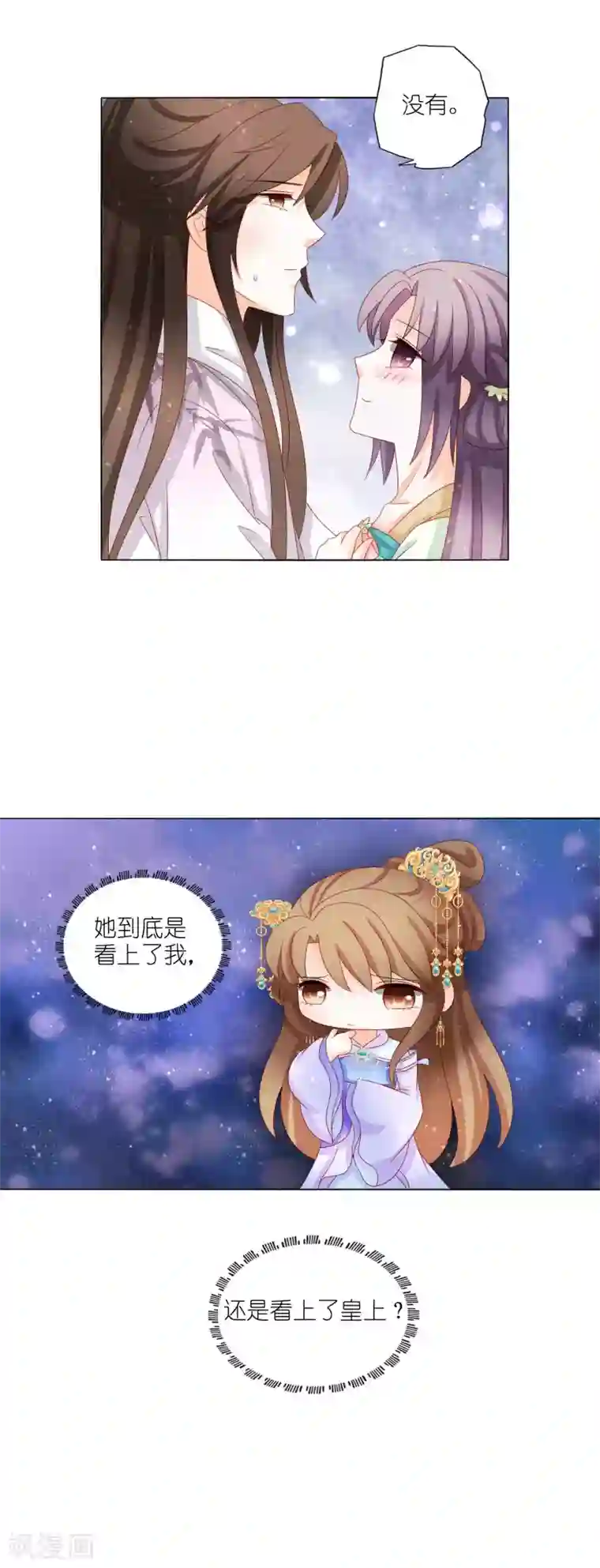 男妃女相第36话 作妖的小蹄子