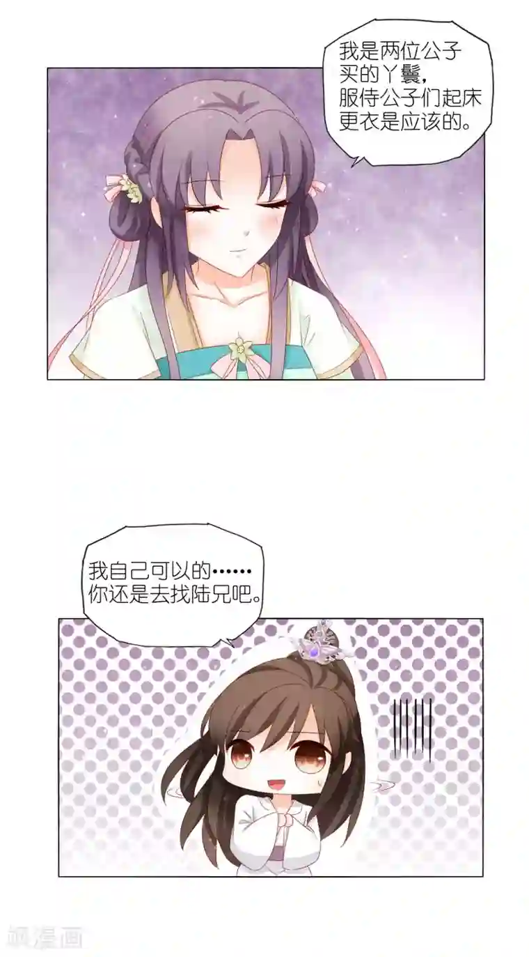 男妃女相第36话 作妖的小蹄子