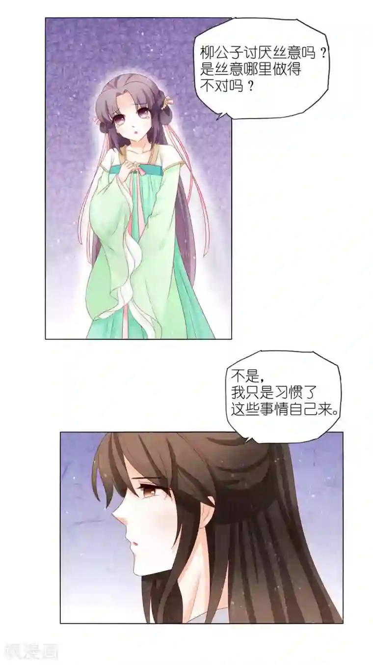 男妃女相第36话 作妖的小蹄子