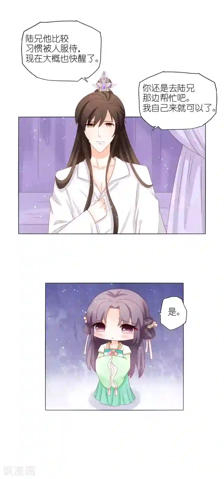 男妃女相第36话 作妖的小蹄子