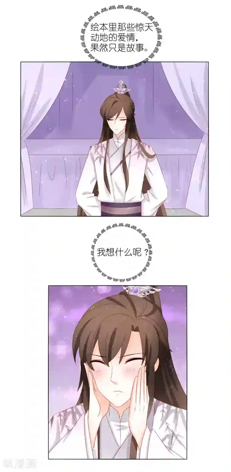 男妃女相第36话 作妖的小蹄子