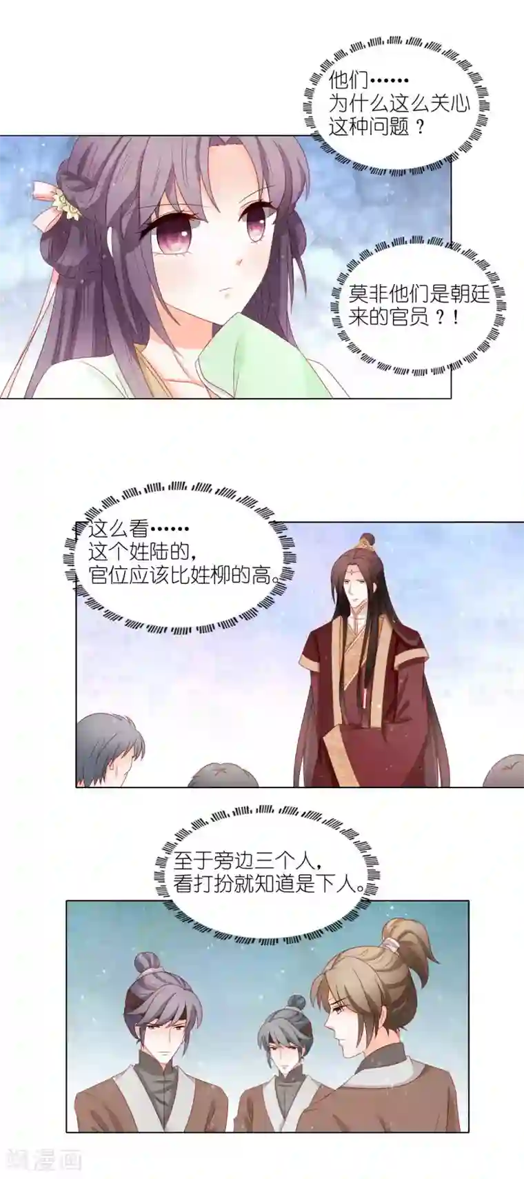 男妃女相第37话 两位公子我都想要