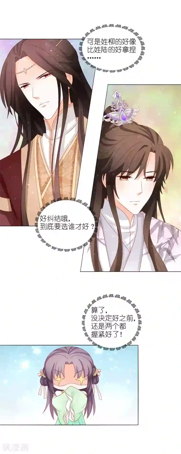 男妃女相第37话 两位公子我都想要