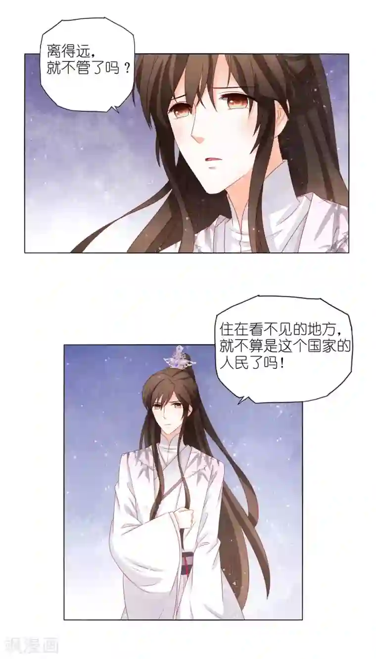 男妃女相第37话 两位公子我都想要