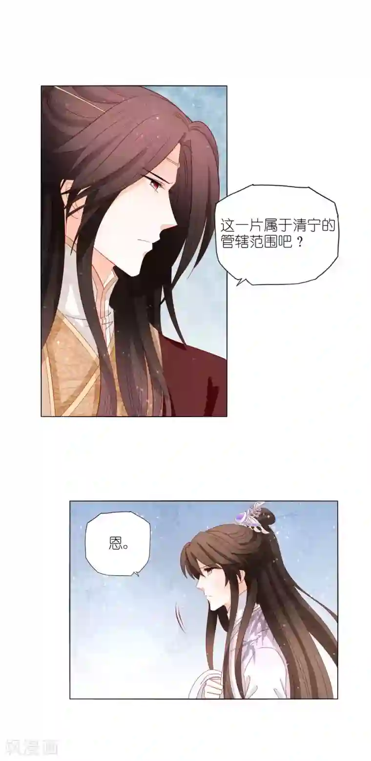 男妃女相第38话 若尘，你笑起来比女人还好看