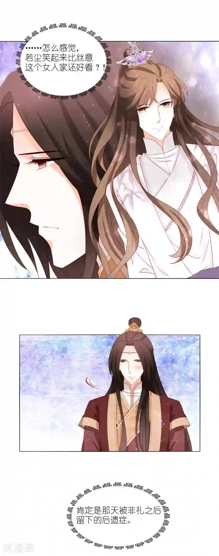 男妃女相第38话 若尘，你笑起来比女人还好看