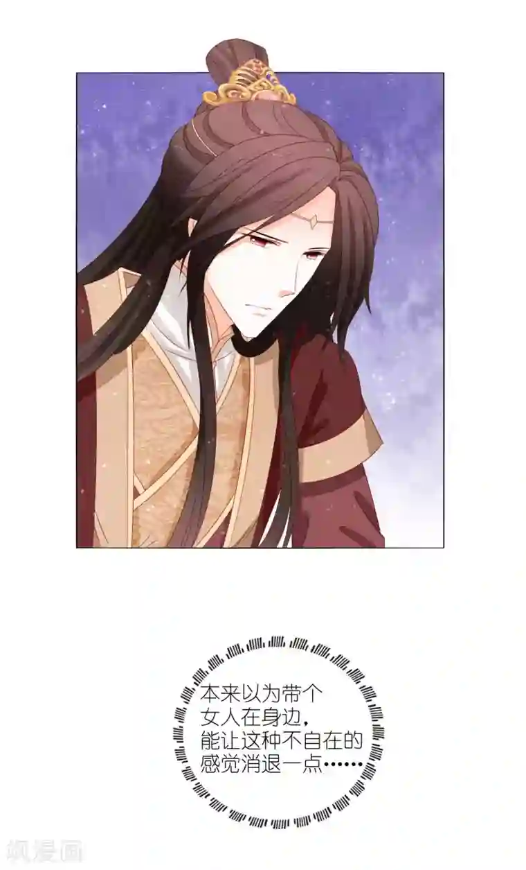 男妃女相第38话 若尘，你笑起来比女人还好看