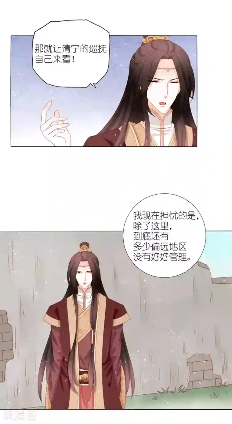 男妃女相第38话 若尘，你笑起来比女人还好看