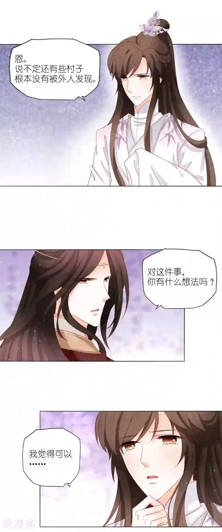 男妃女相第38话 若尘，你笑起来比女人还好看