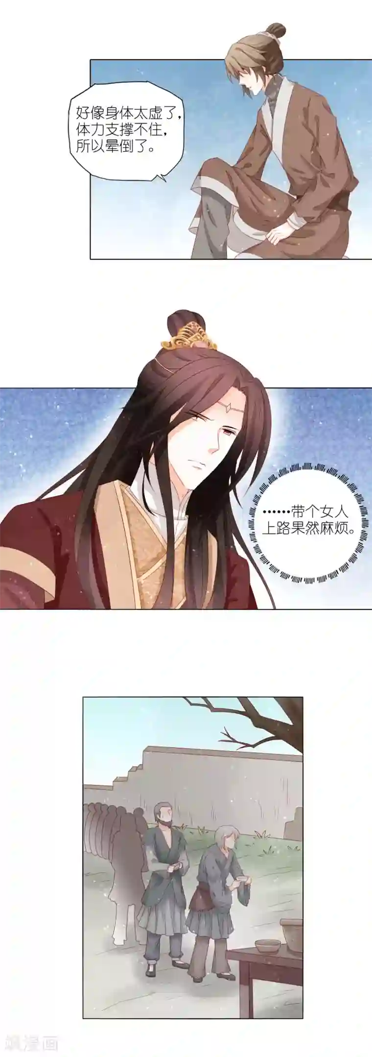 男妃女相第38话 若尘，你笑起来比女人还好看