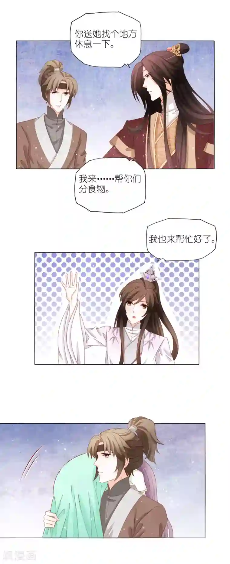 男妃女相第38话 若尘，你笑起来比女人还好看