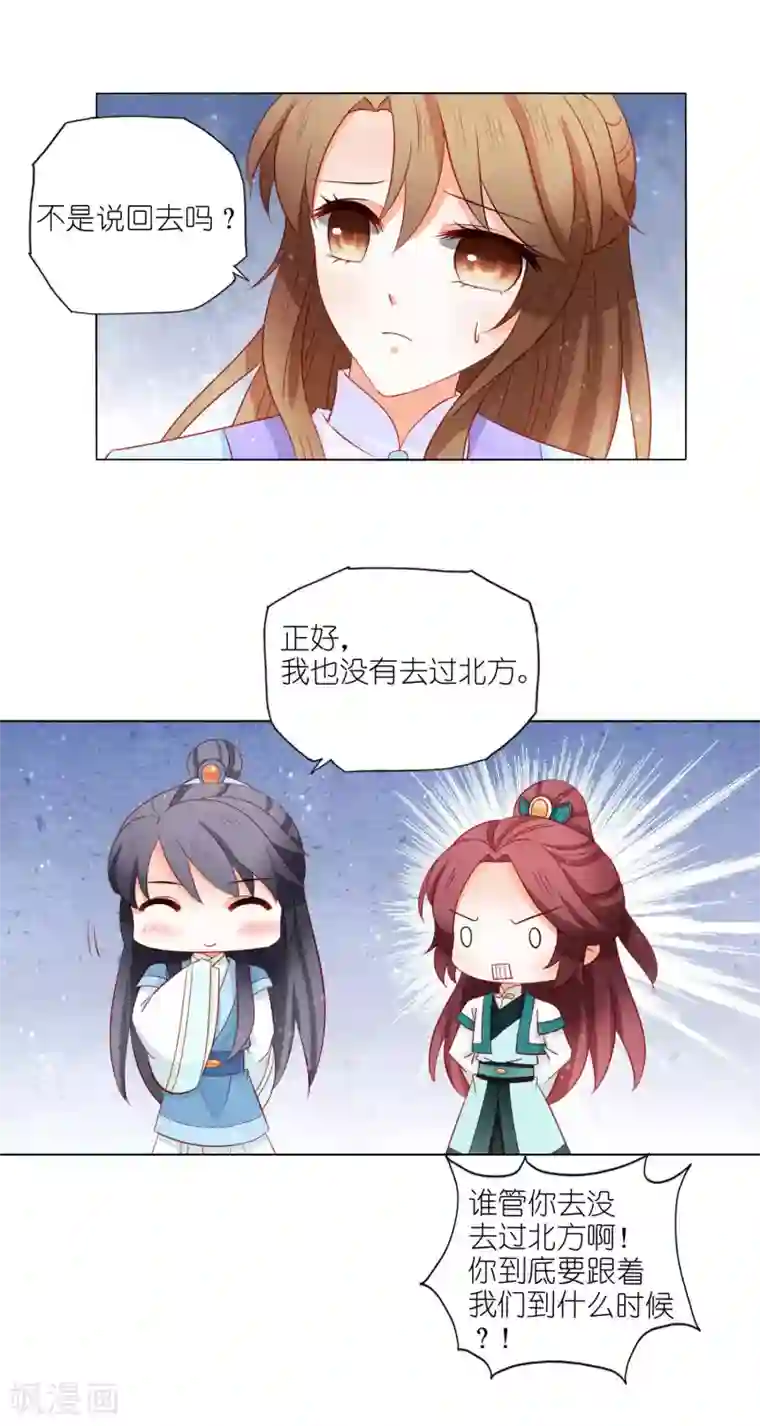 男妃女相第39话 走，我们去找皇帝哥哥