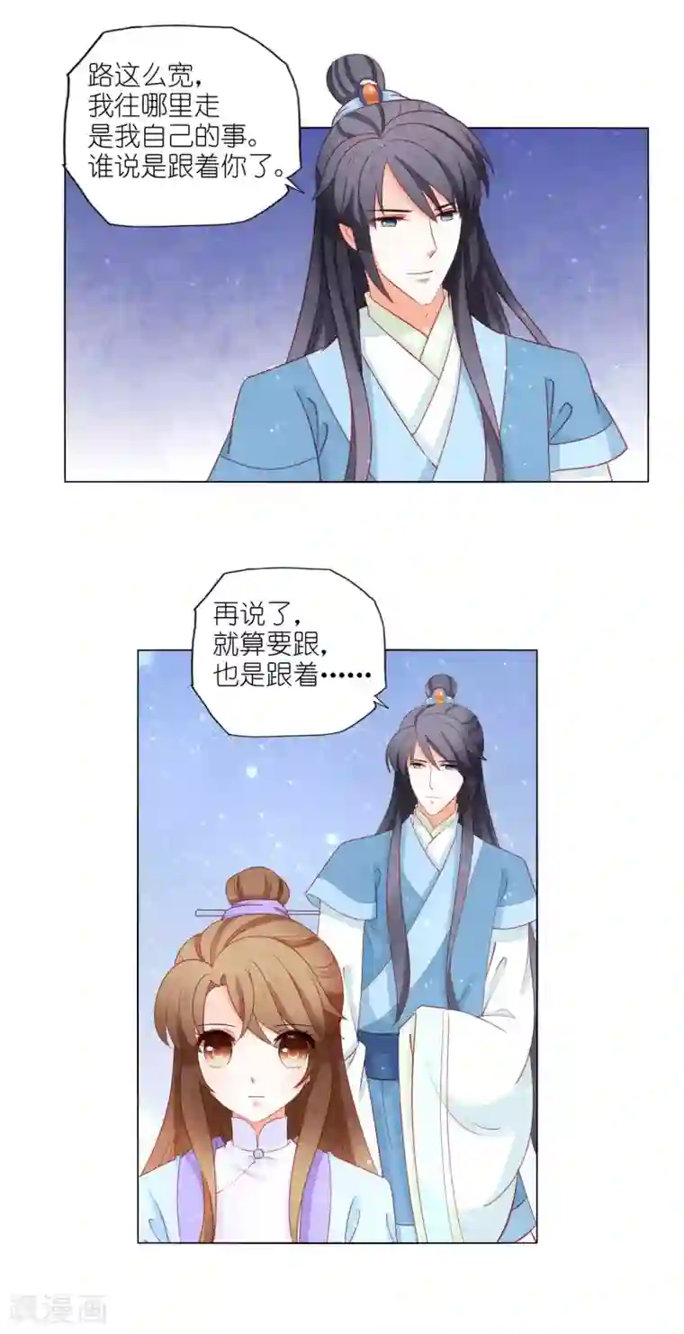 男妃女相第39话 走，我们去找皇帝哥哥