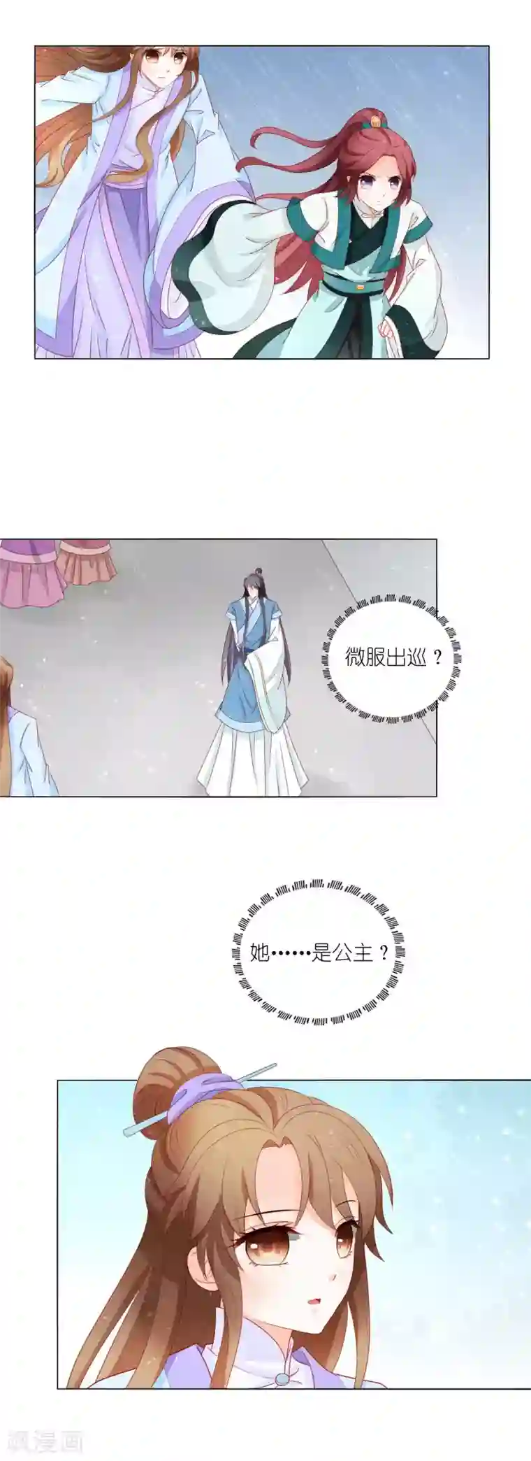 男妃女相第39话 走，我们去找皇帝哥哥