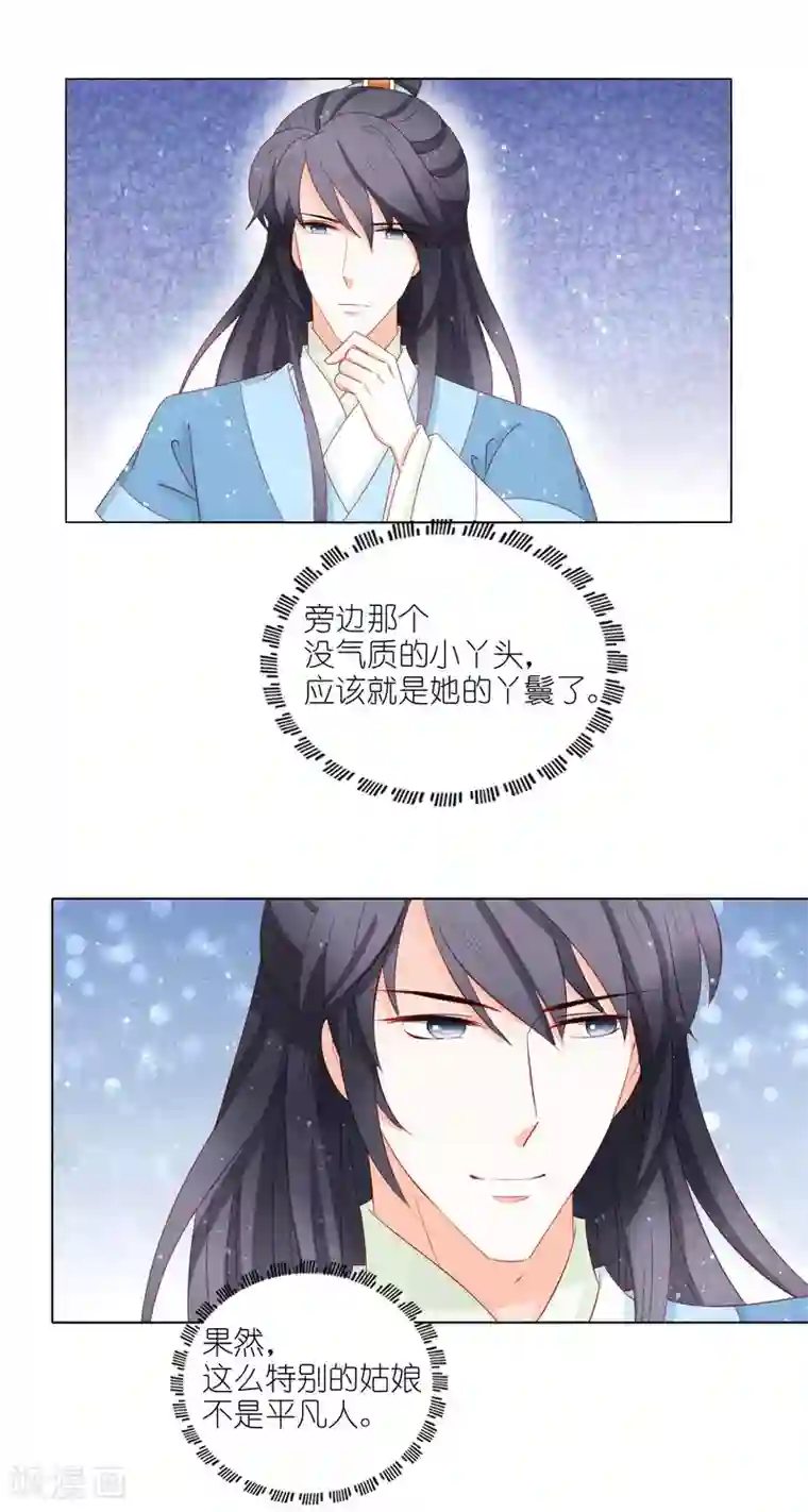 男妃女相第39话 走，我们去找皇帝哥哥