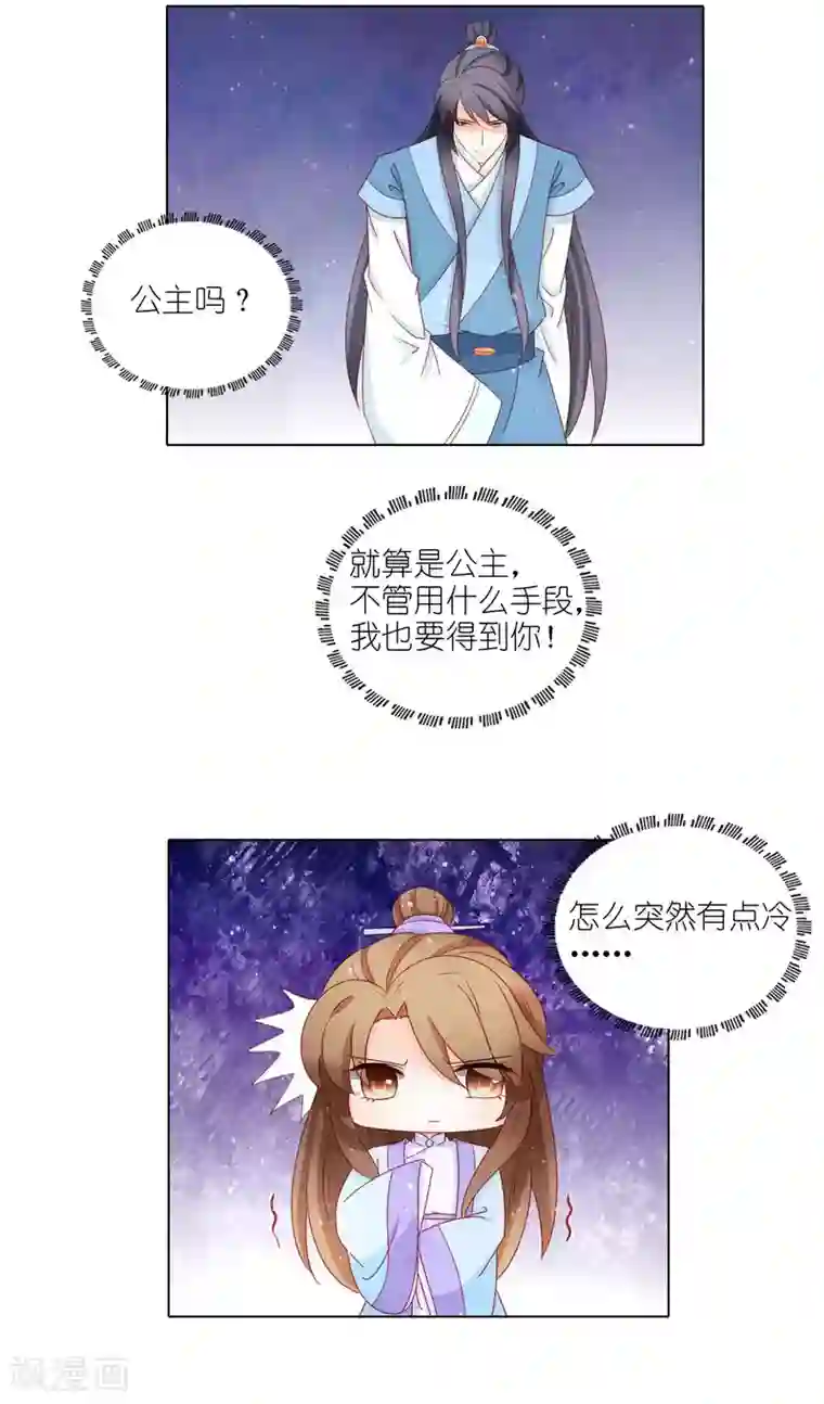 男妃女相第39话 走，我们去找皇帝哥哥