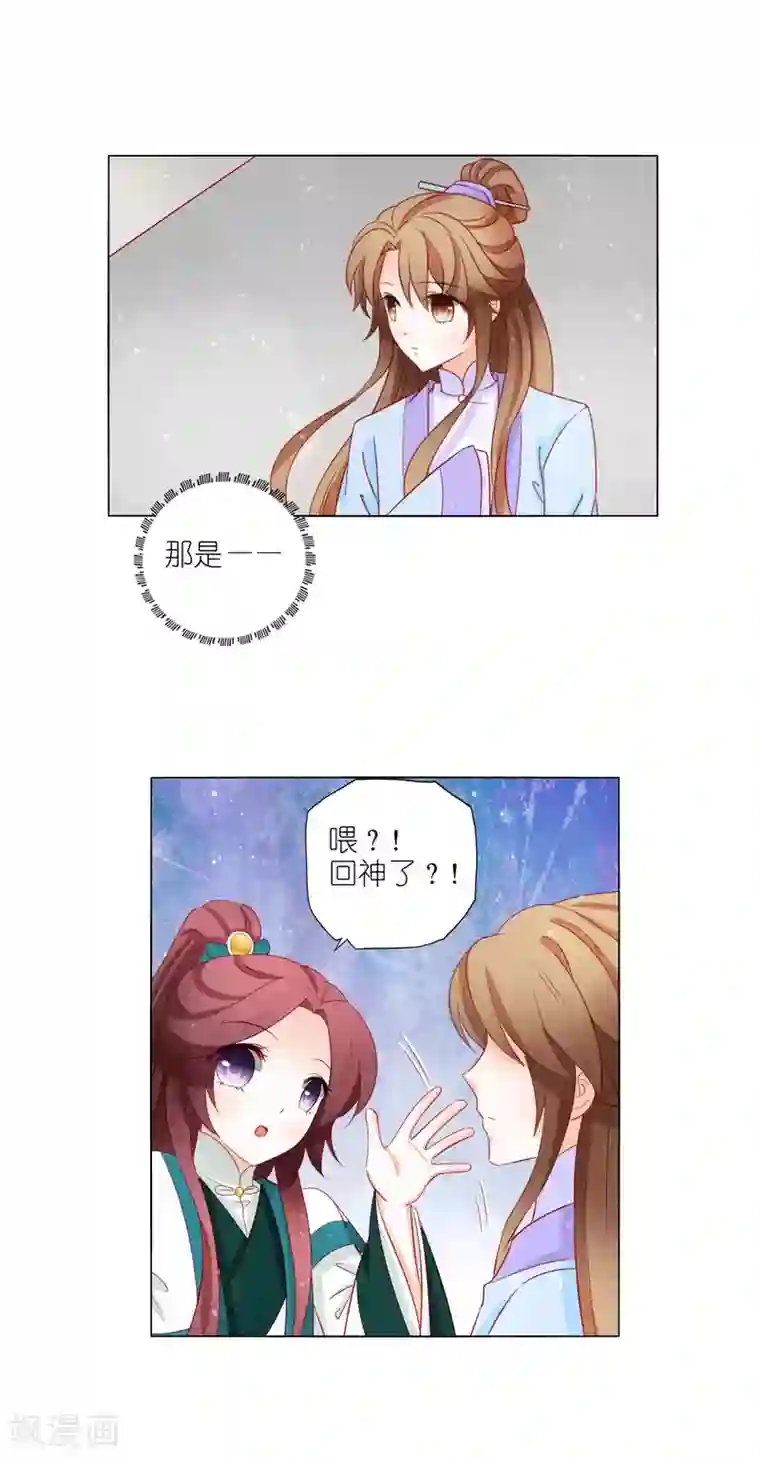 男妃女相第39话 走，我们去找皇帝哥哥