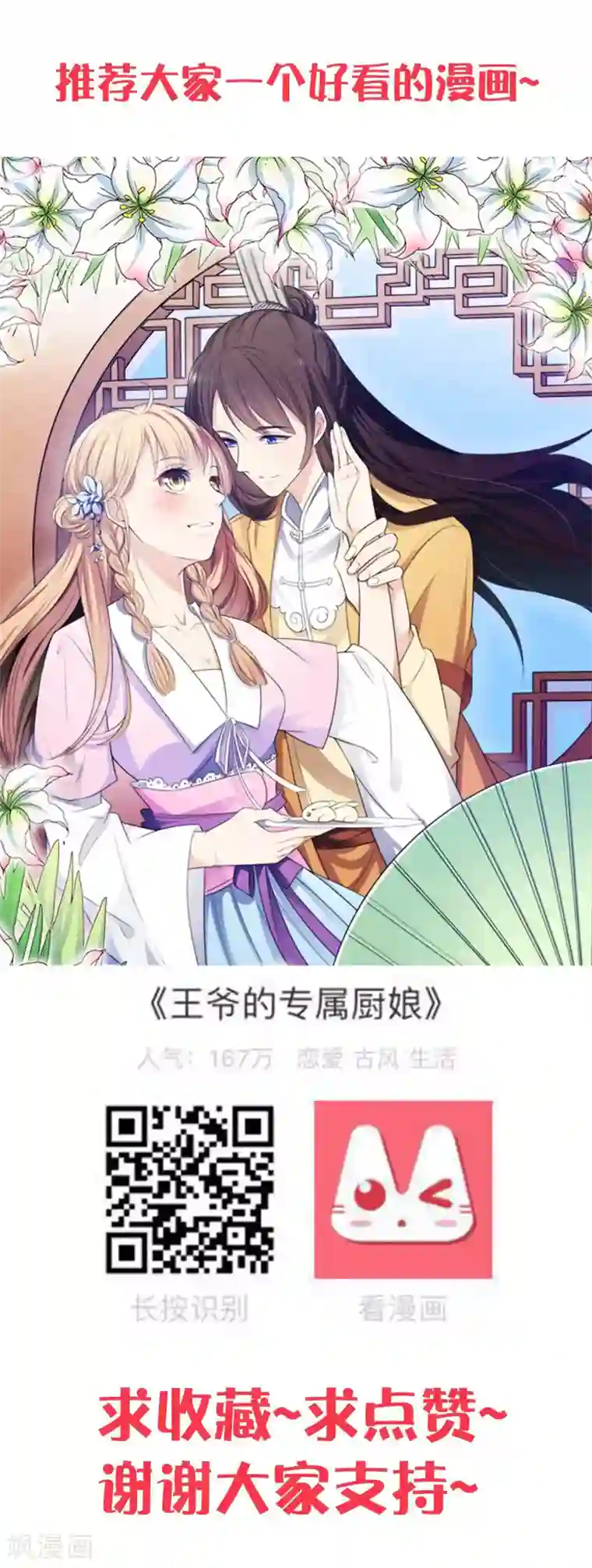 男妃女相第39话 走，我们去找皇帝哥哥