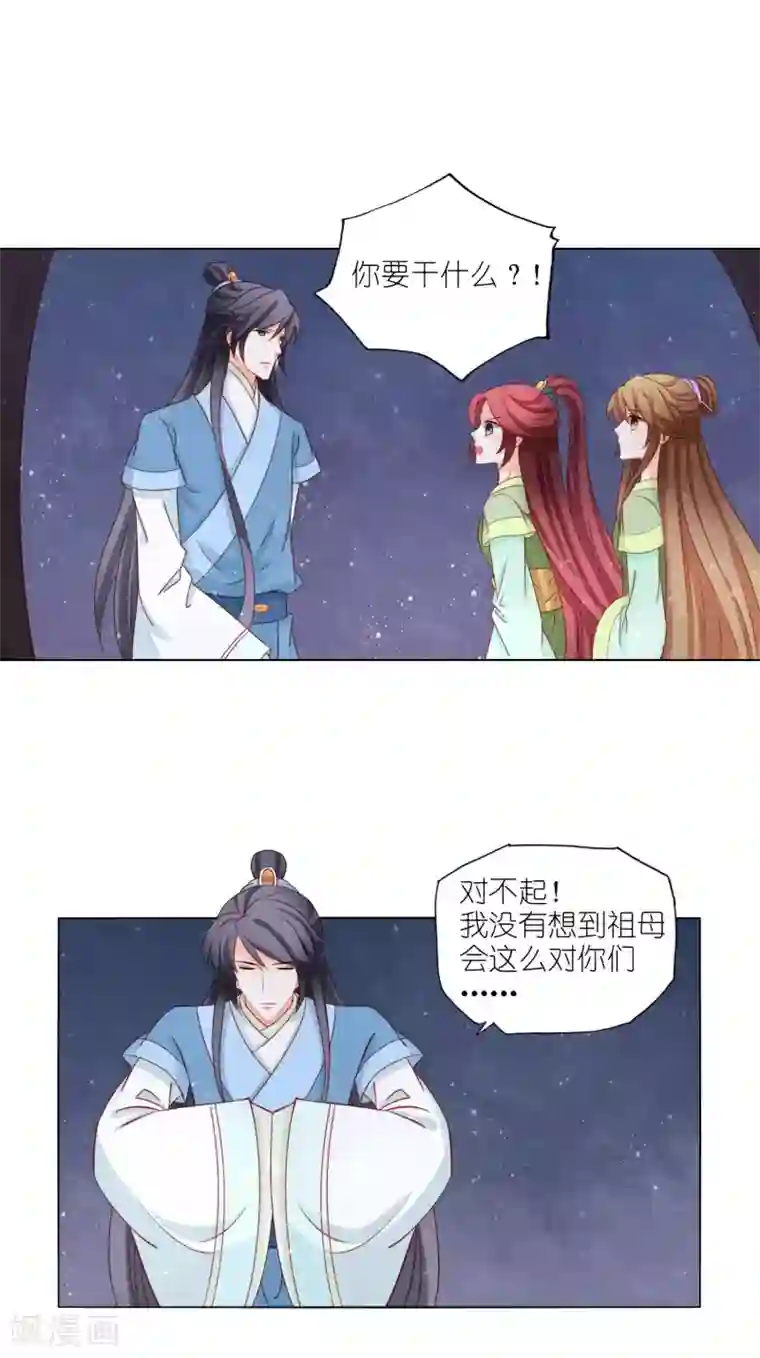 男妃女相第39话 走，我们去找皇帝哥哥