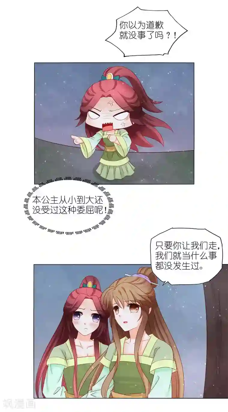男妃女相第39话 走，我们去找皇帝哥哥