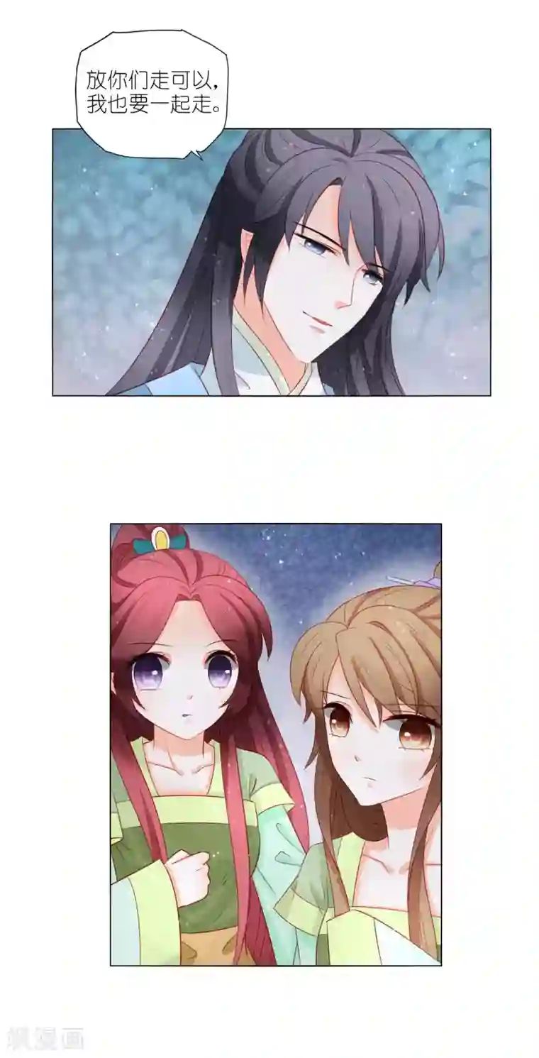 男妃女相第39话 走，我们去找皇帝哥哥