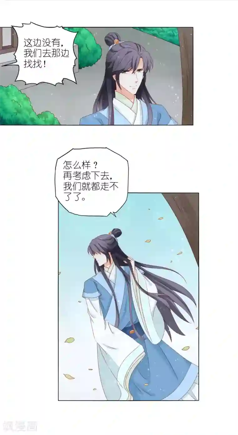 男妃女相第39话 走，我们去找皇帝哥哥