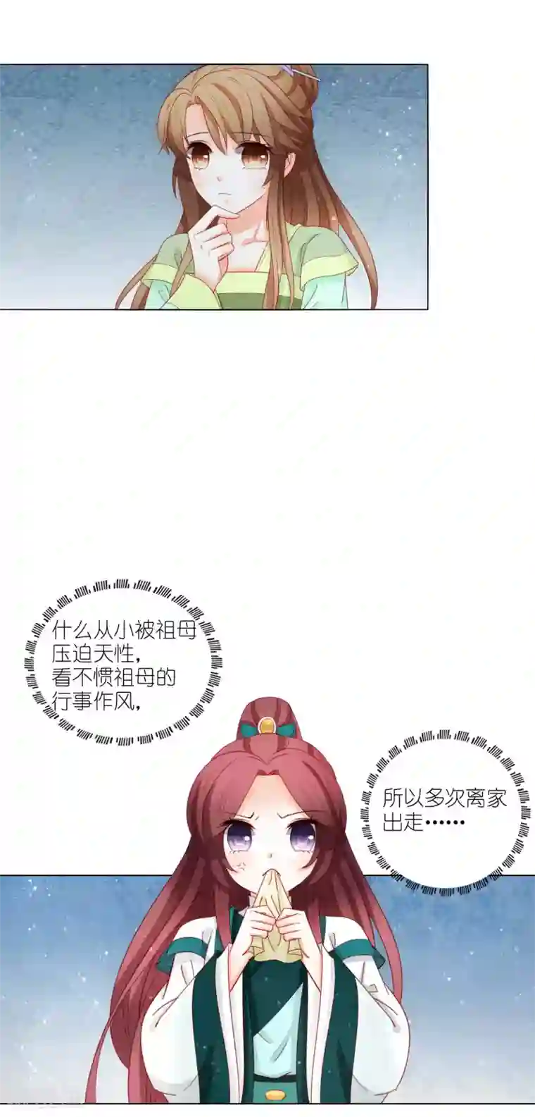 男妃女相第39话 走，我们去找皇帝哥哥