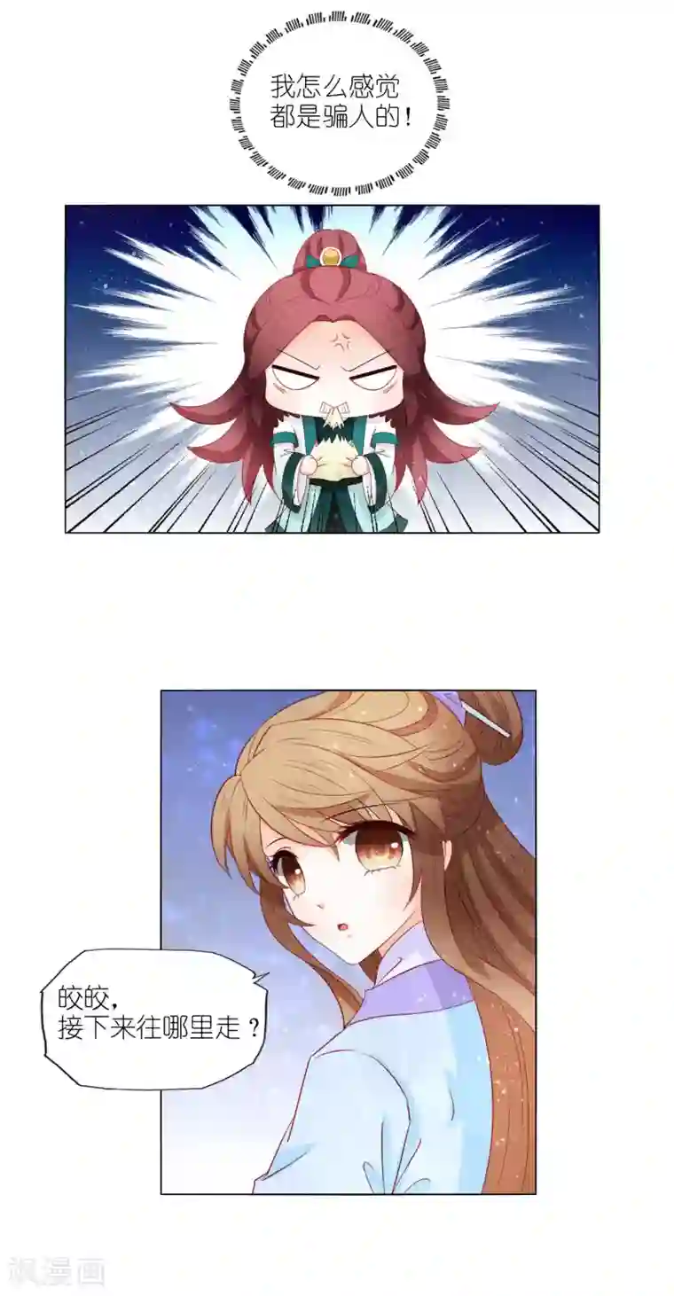 男妃女相第39话 走，我们去找皇帝哥哥