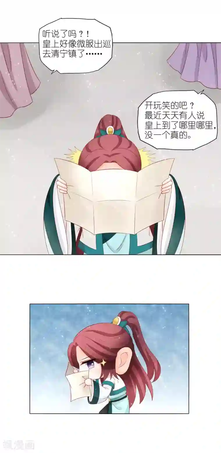 男妃女相第39话 走，我们去找皇帝哥哥