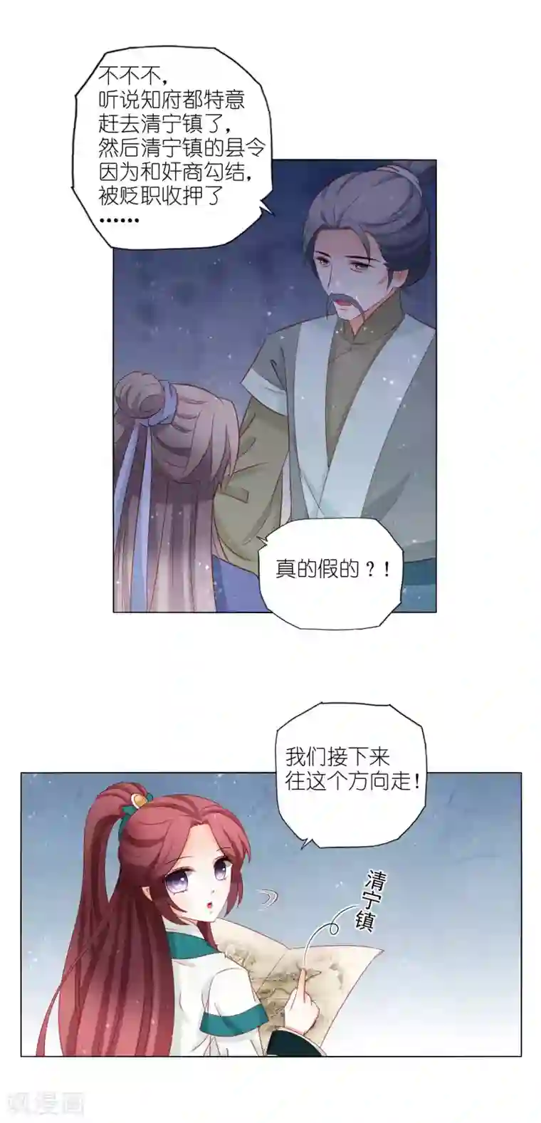 男妃女相第39话 走，我们去找皇帝哥哥