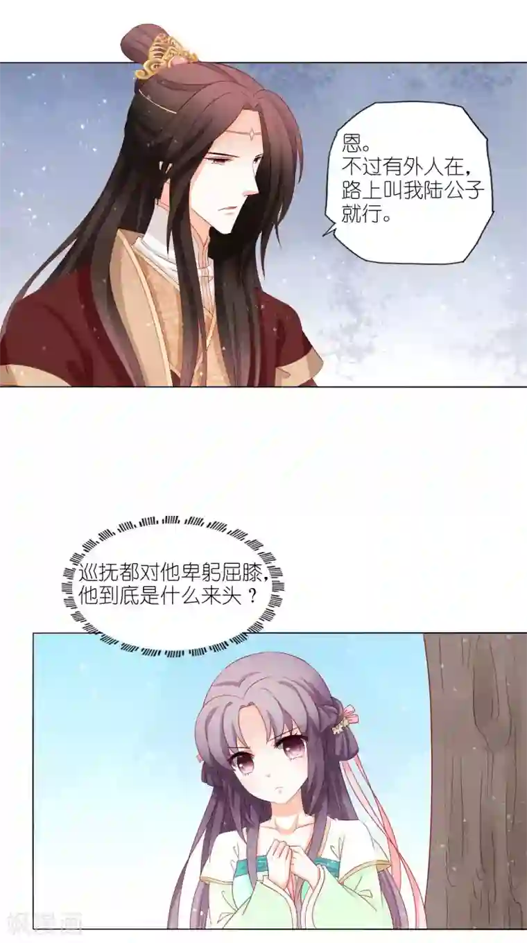 男妃女相第40话 皇上，我真的什么都没看到