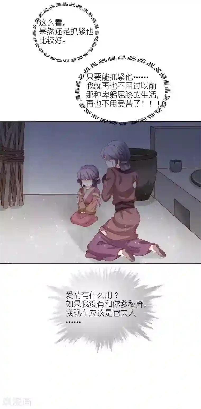 男妃女相第40话 皇上，我真的什么都没看到