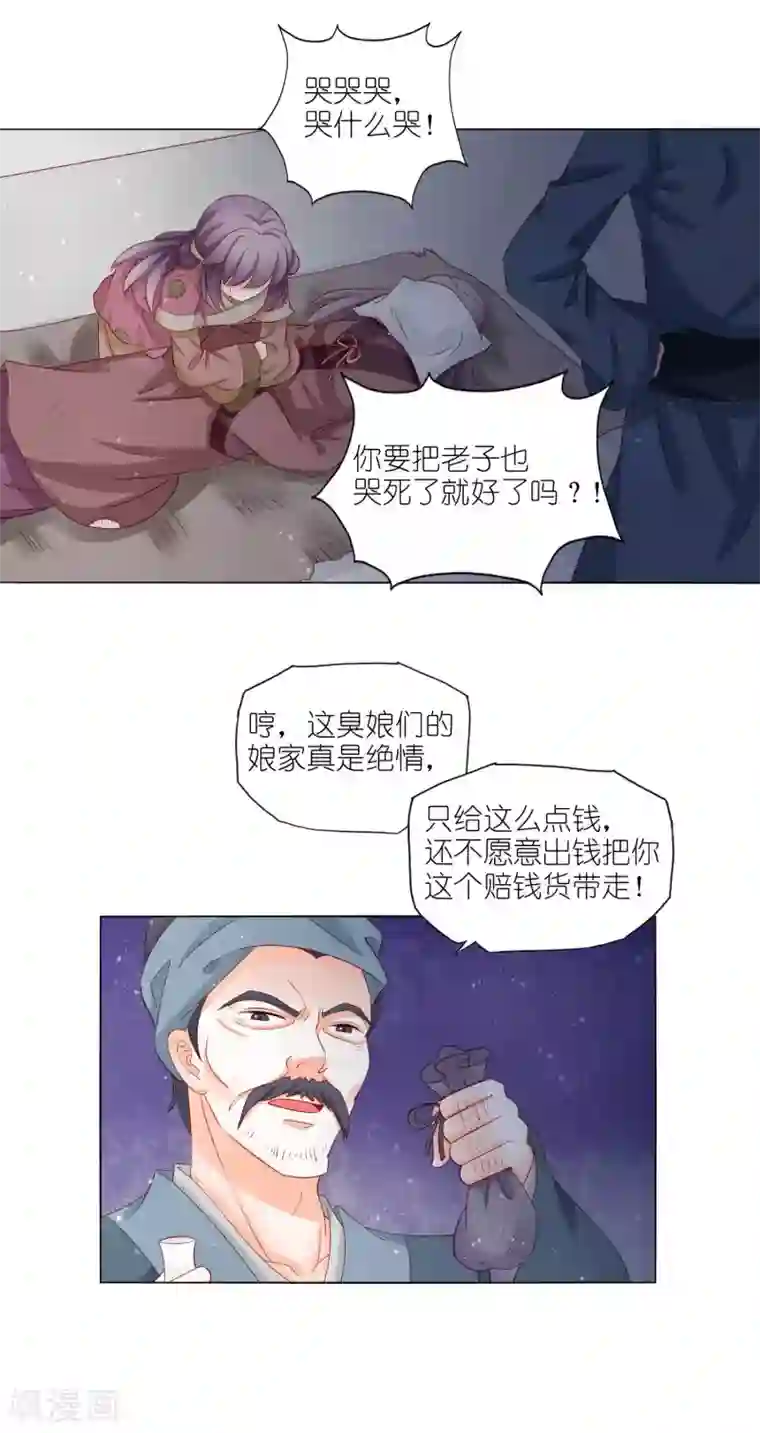 男妃女相第40话 皇上，我真的什么都没看到