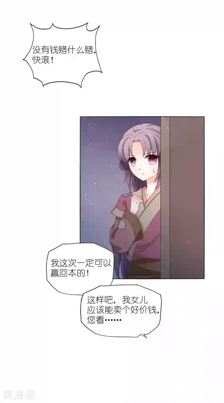 男妃女相第40话 皇上，我真的什么都没看到