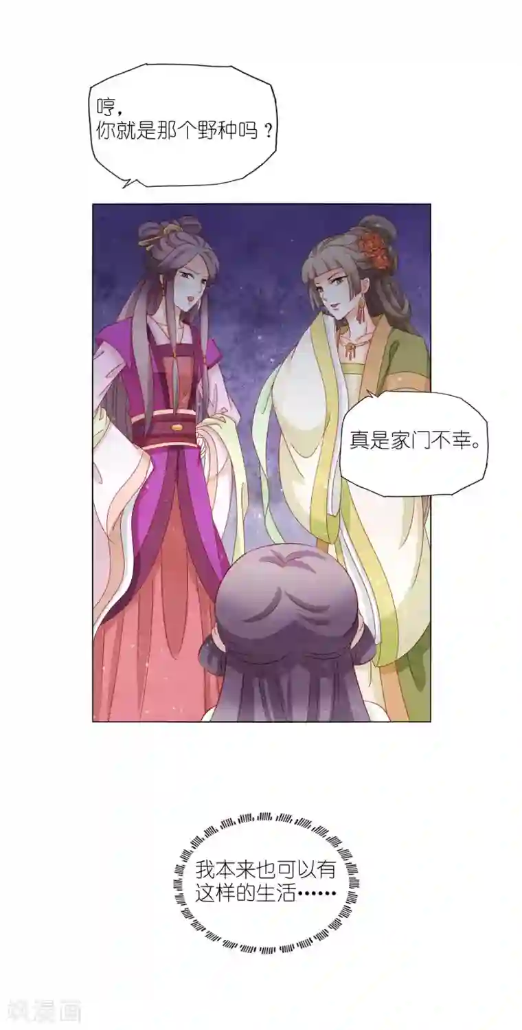 男妃女相第40话 皇上，我真的什么都没看到