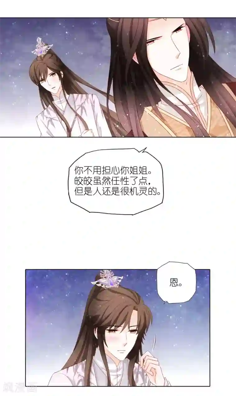 男妃女相第41话 不择手段也要得到你