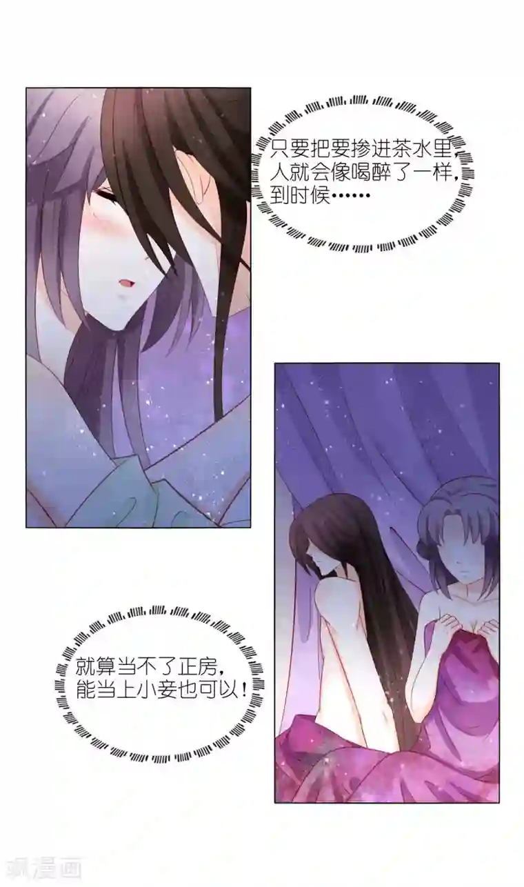 男妃女相第41话 不择手段也要得到你