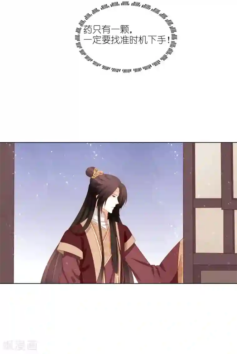 男妃女相第41话 不择手段也要得到你