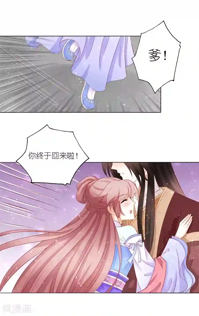 男妃女相第41话 不择手段也要得到你