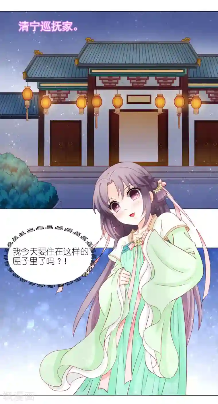 男妃女相第41话 不择手段也要得到你