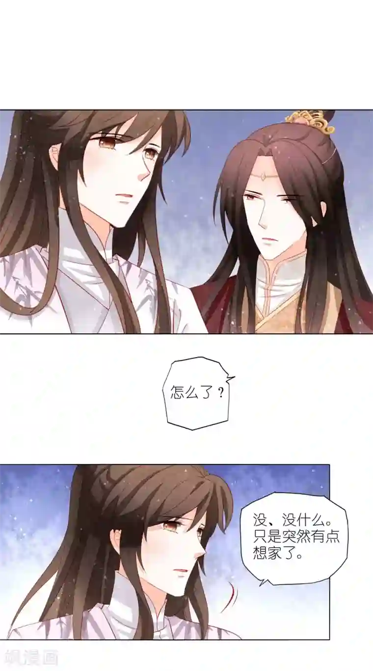 男妃女相第41话 不择手段也要得到你