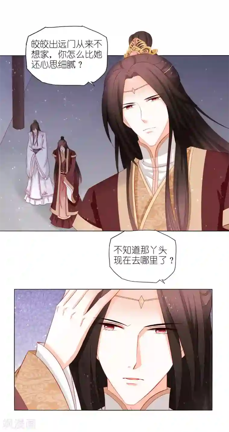 男妃女相第41话 不择手段也要得到你