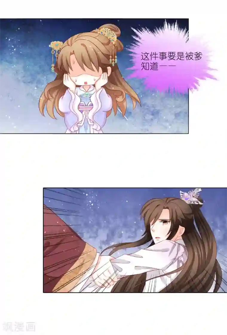 男妃女相第41话 不择手段也要得到你