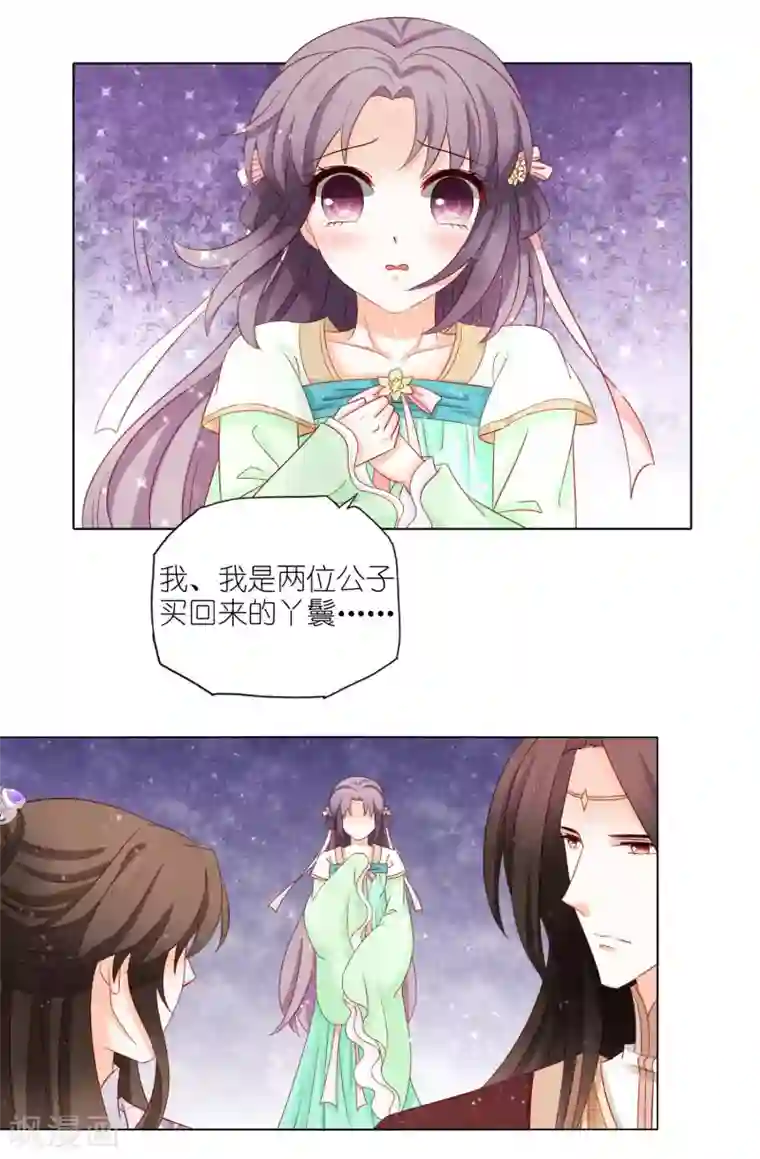 男妃女相第42话 有人模仿我