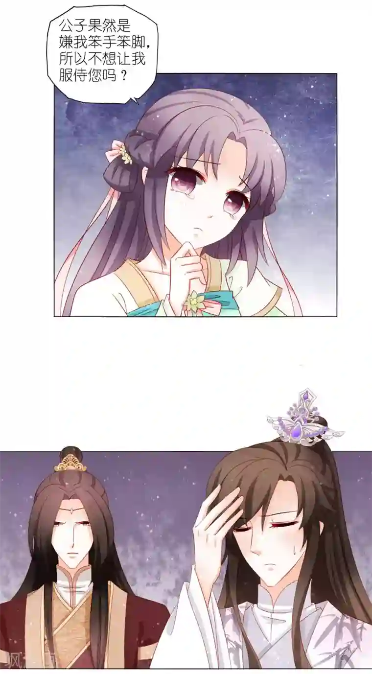 男妃女相第42话 有人模仿我