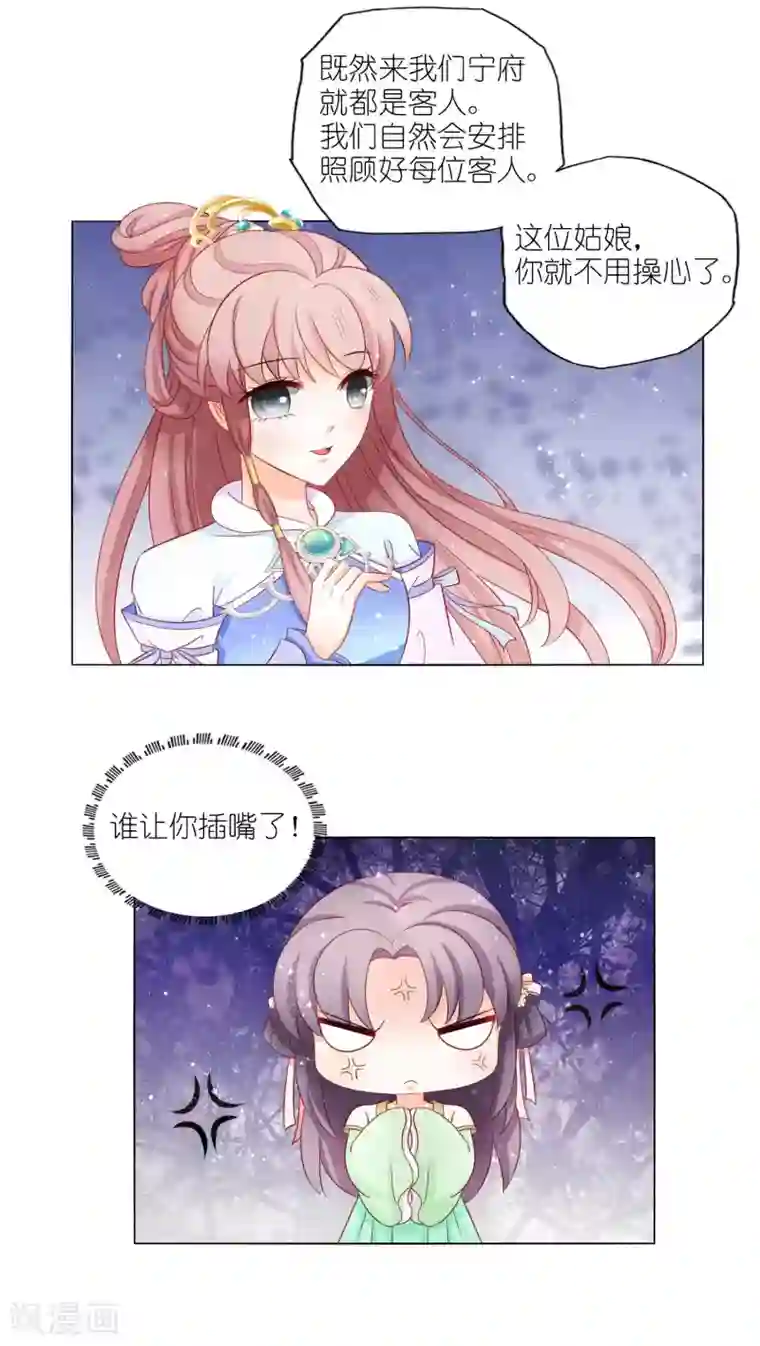 男妃女相第42话 有人模仿我