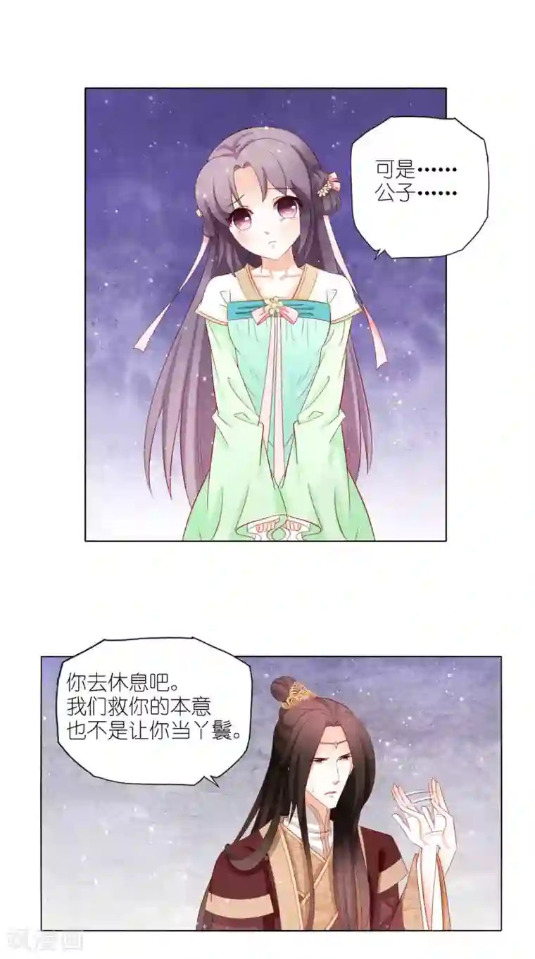 男妃女相第42话 有人模仿我