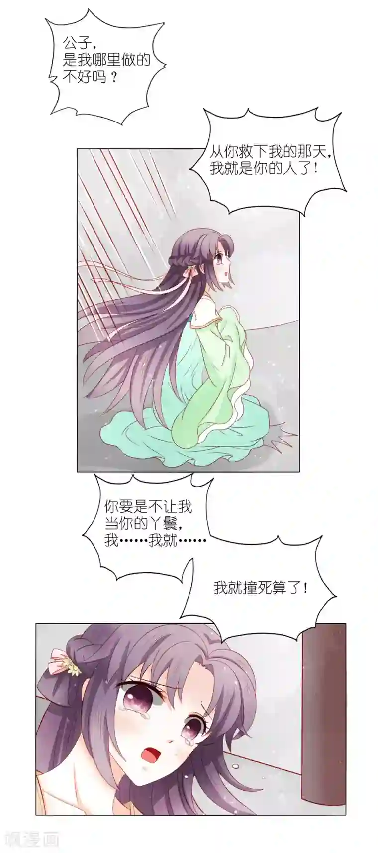 男妃女相第42话 有人模仿我